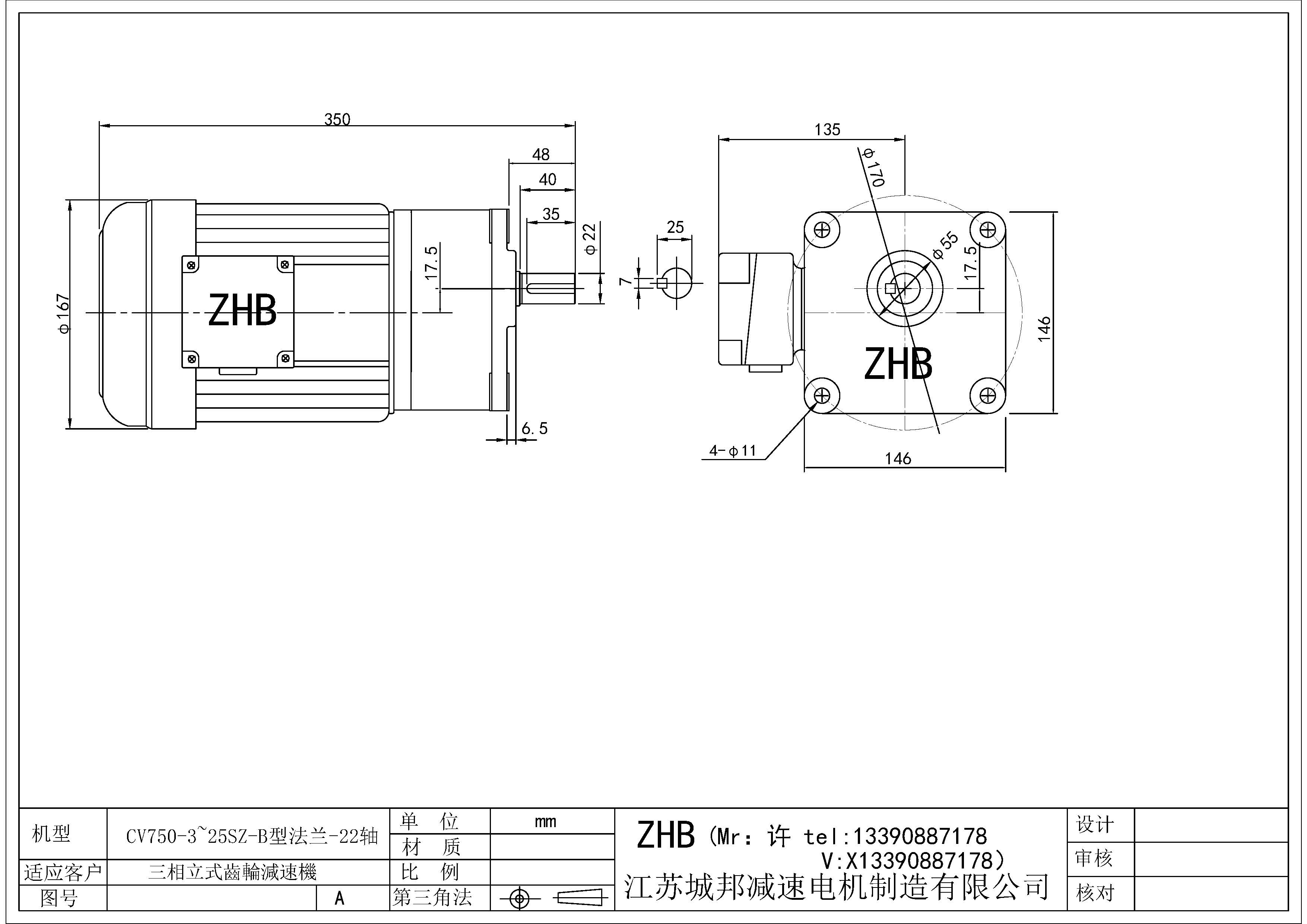 CV750-(3~25)SZ-B型-22軸