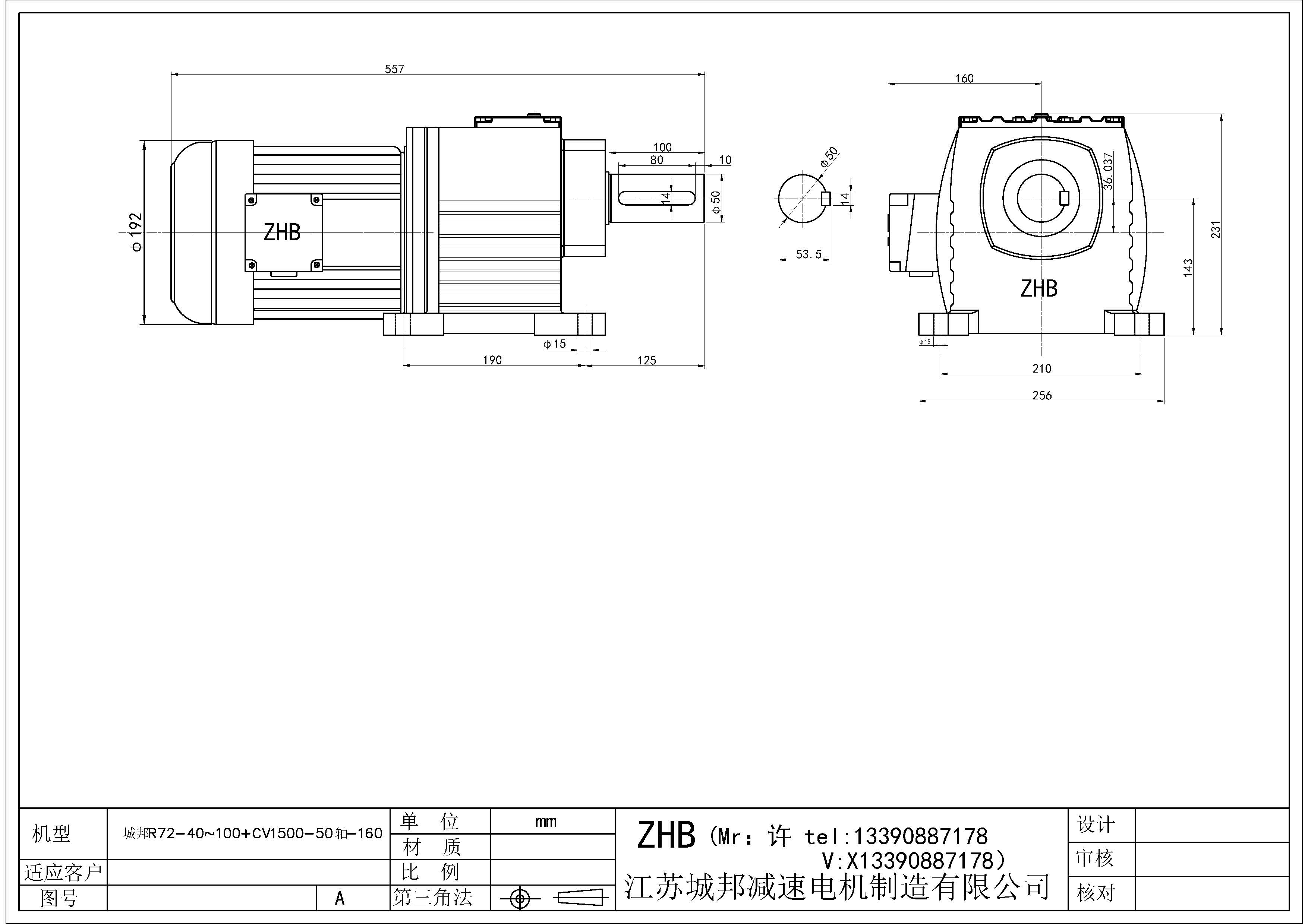 R72-40~100+CV1500-50軸-160