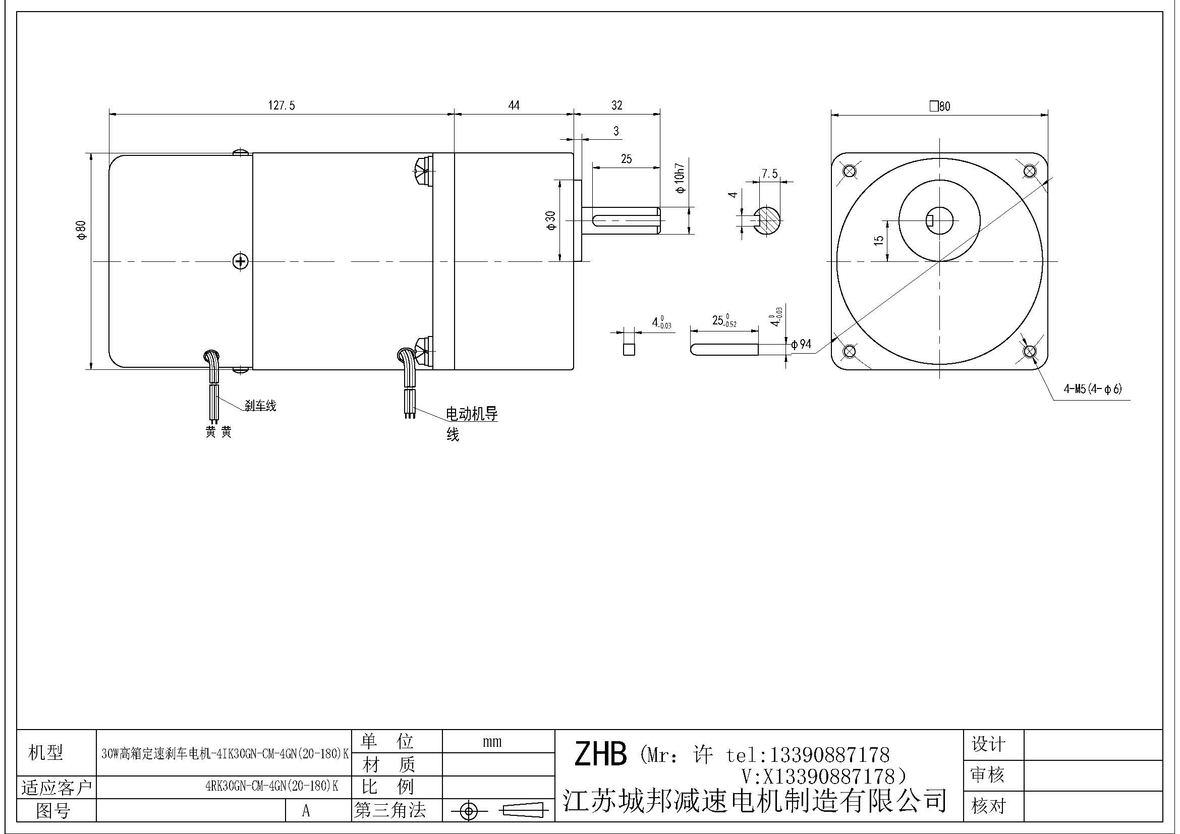 30W高箱定速剎車電機(jī)-4IK30GN-CM-4GN(20-180)K